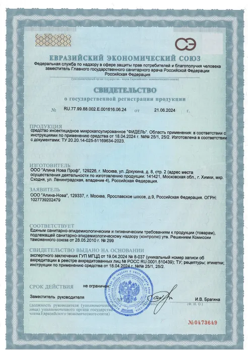 Дезинфекция лифтов - фото 6 — Сертификат 7