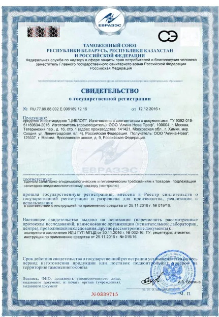 Дезинфекция лифтов - фото 9 — Сертификат 10