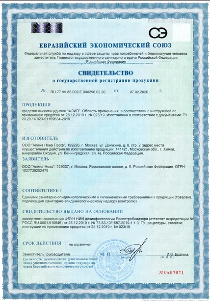 Дезинфекция лифтов - фото 11 — Сертификат 12